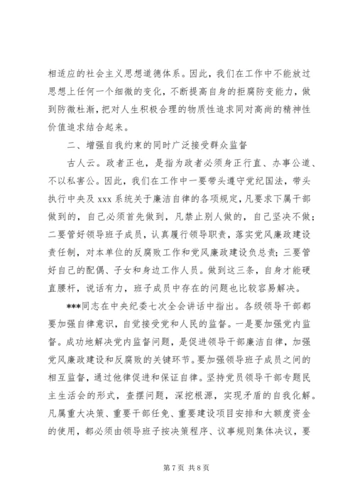 学习廉政文章心得体会.docx