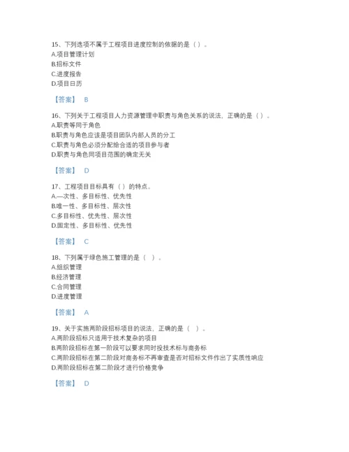 2022年四川省咨询工程师之工程项目组织与管理高分模拟题库（易错题）.docx