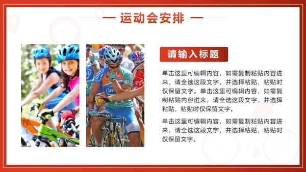 红色渐变实景校园运动会PPT模板