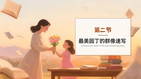 棕色系插画风庆祝教师节PPT模板