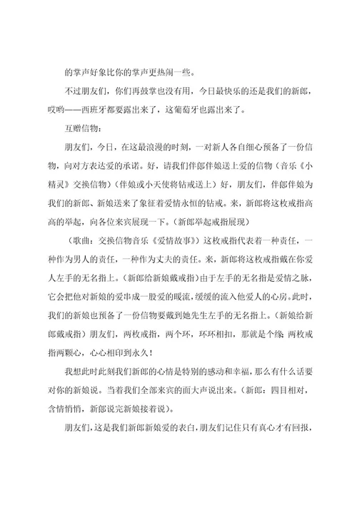 活动葬礼司仪主持词5篇