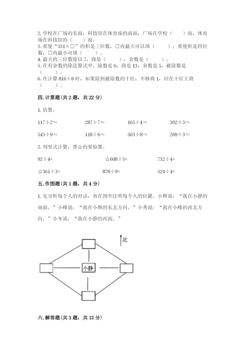 小学数学三年级下册期中测试卷【新题速递】.docx