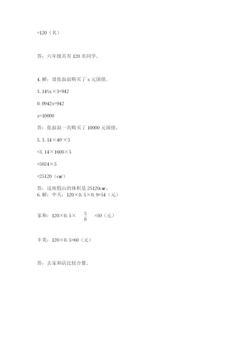 锡山市六年级下册数学期末测试卷（考点梳理）.docx