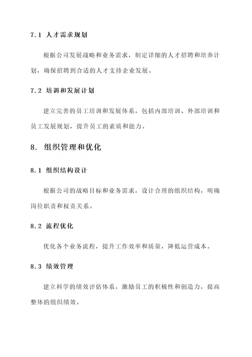 龙头企业培育工作计划方案