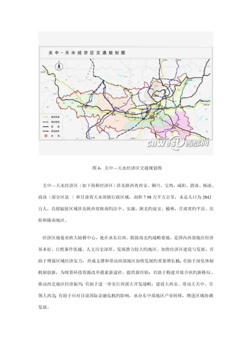 关中天水经济区发展重点规划全文.docx