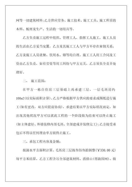 自建房工程承包合同范本