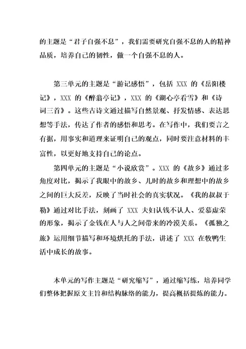 新教材部编版九年级上册语文教学计划及教学进度