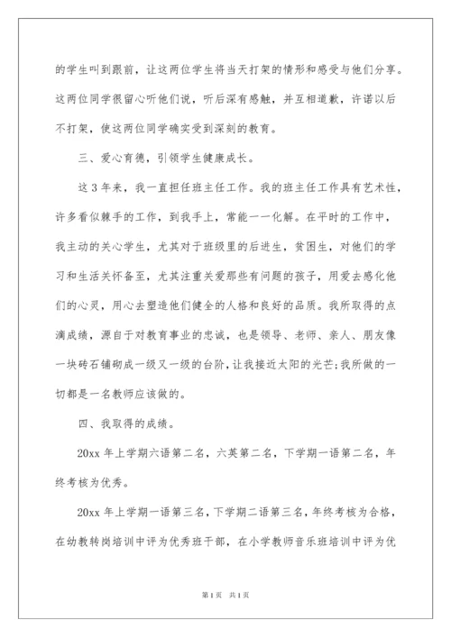 2022优秀教师个人主要事迹材料范文.docx