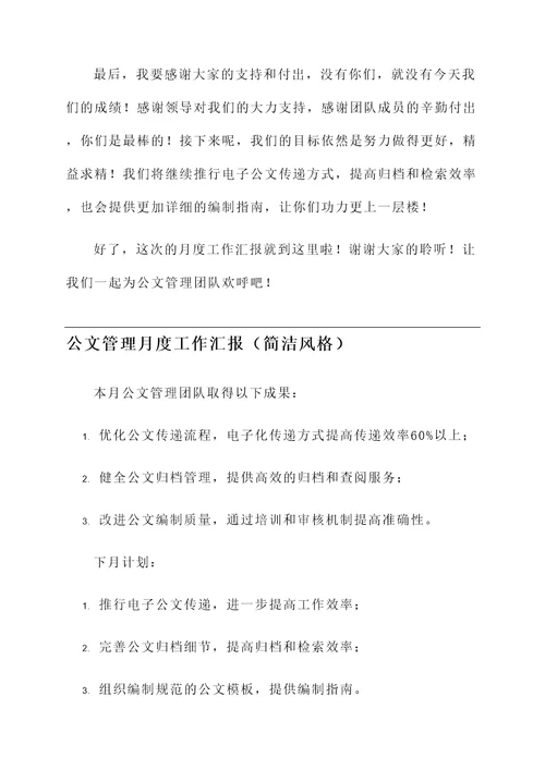 公文管理月度工作汇报