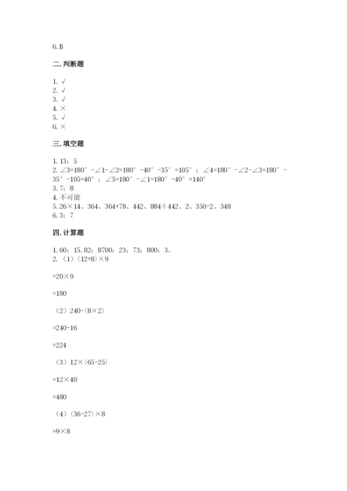 苏教版小学四年级上册数学期末试卷附答案（典型题）.docx