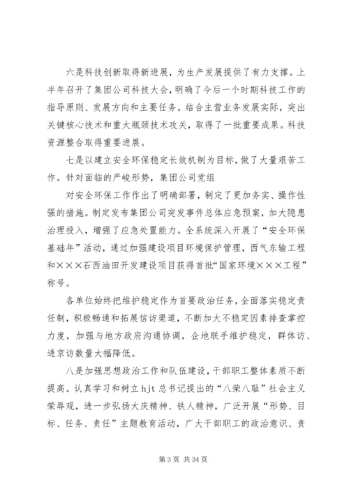 石油公司上半年工作总结及计划.docx