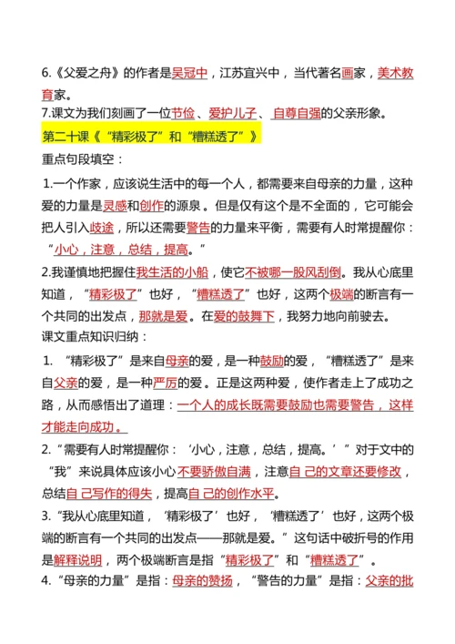 24秋【五上】语文期末复习必背汇总