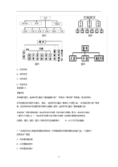 上海市金山区2019届高三历史下学期质量监控(二模)试题(含解析)