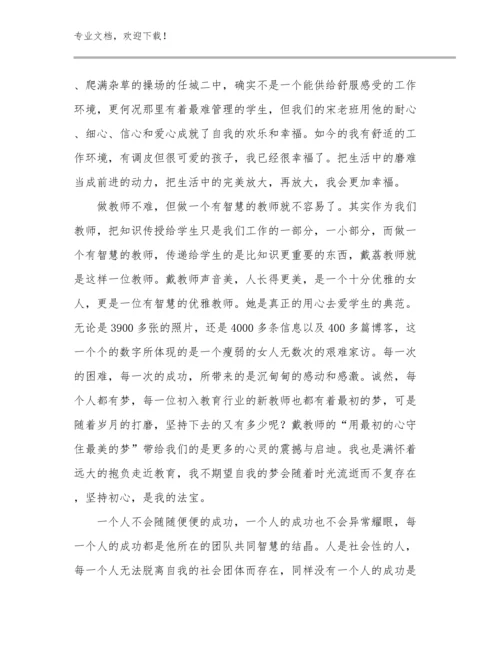 新时代好教师心得体会优选范文20篇文档选编.docx