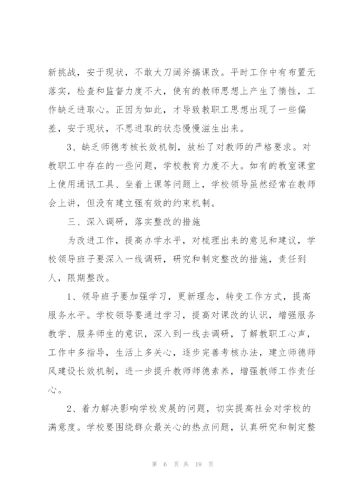 个人师德师风自查报告5篇2022.docx