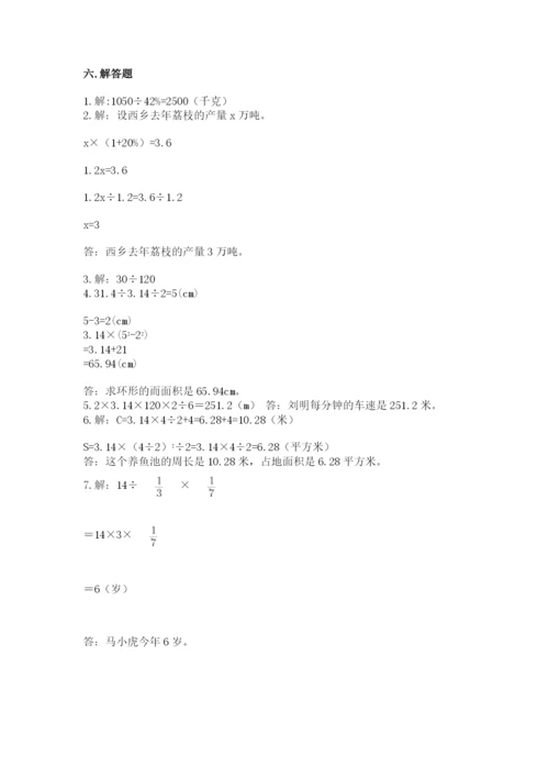 小学数学六年级上册期末考试试卷含完整答案（有一套）.docx