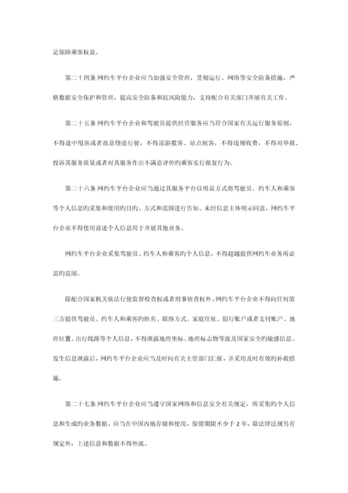 鹤壁市网络预约出租汽车经营服务管理实施细则.docx