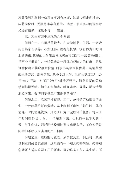 大学生实习报告中的目的与要求