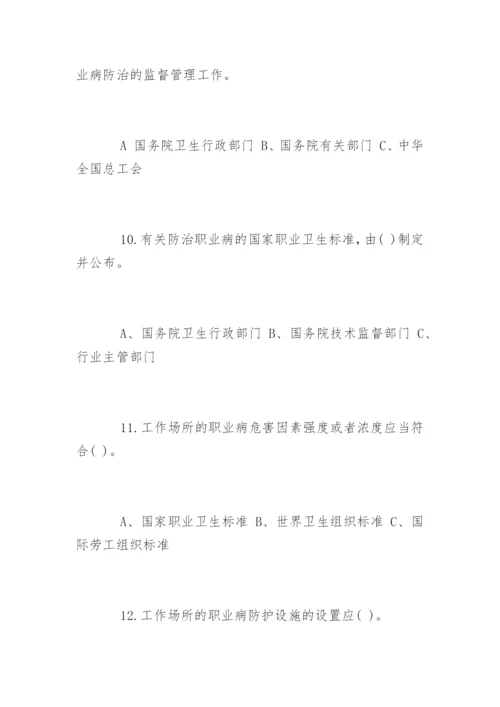 职业病防治法试题及答案_2.docx