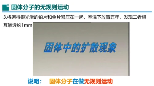 2023-2024学年九年级物理全一册同步精品课堂（人教版）13.1分子动理论（课件）19页ppt