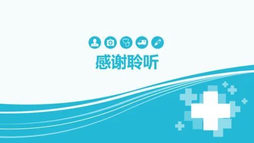 蓝色医疗医学工作汇报通用PPT模板
