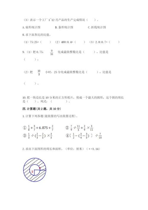 人教版六年级上册数学期末测试卷附完整答案【夺冠】.docx