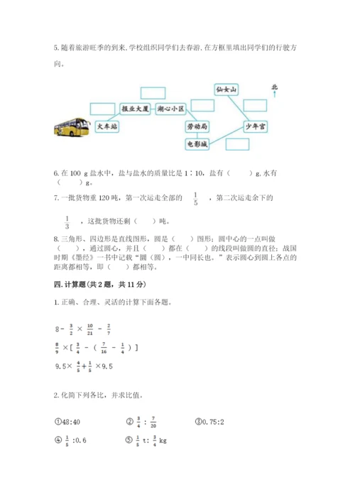 小学数学六年级上册期末卷及参考答案【能力提升】.docx