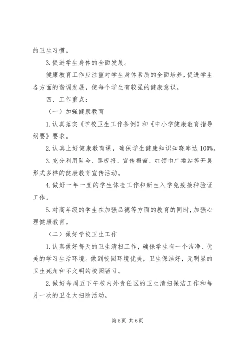 村健康教育工作计划 (2).docx