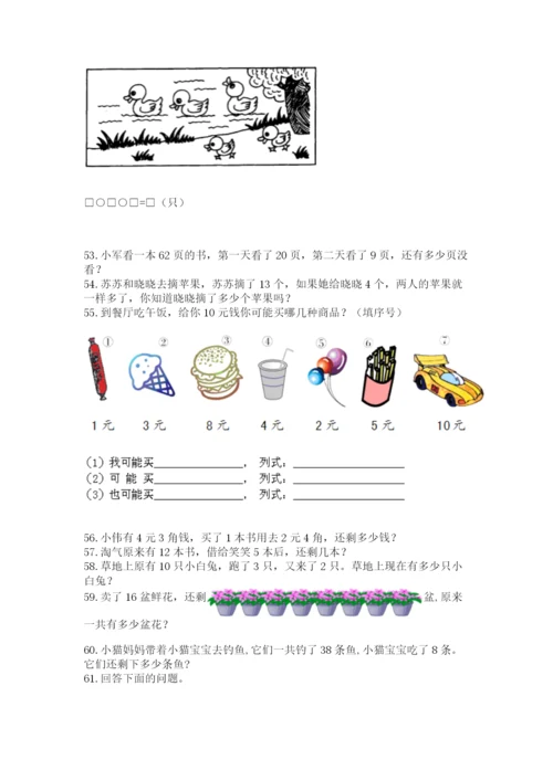一年级下册数学解决问题100道及答案下载.docx