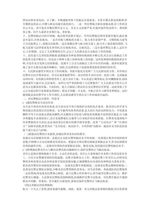 如何有效提升办案民警的执法安全意识和责任意识.docx