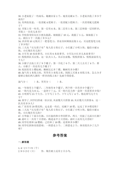 小学一年级数学应用题大全带答案（模拟题）.docx