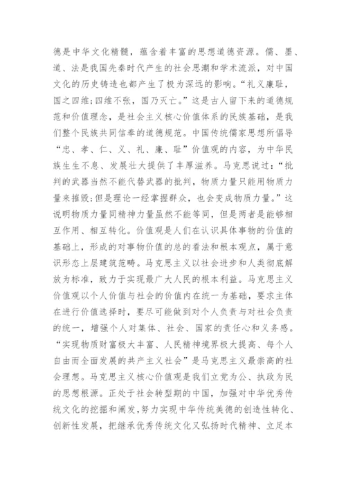 谈社会主义核心价值观的毛概论文怎么写.docx