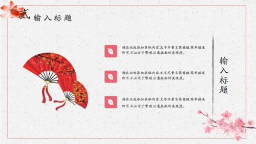 清新雅致传统中国风通用PPT模版