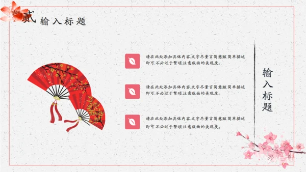 清新雅致传统中国风通用PPT模版