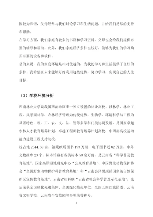 14页4200字地理信息科学专业职业生涯规划.docx