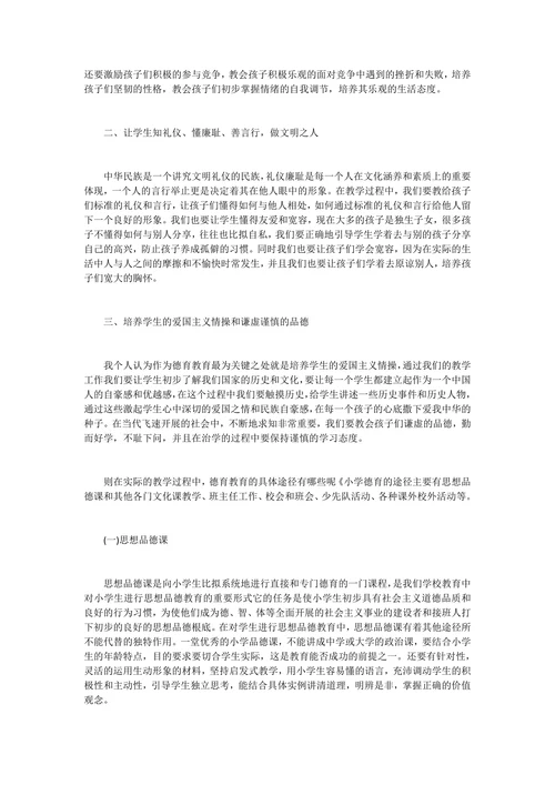 以小学教育为题目的论文