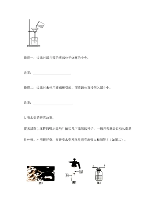 教科版三年级上册科学期末测试卷附参考答案（夺分金卷）.docx