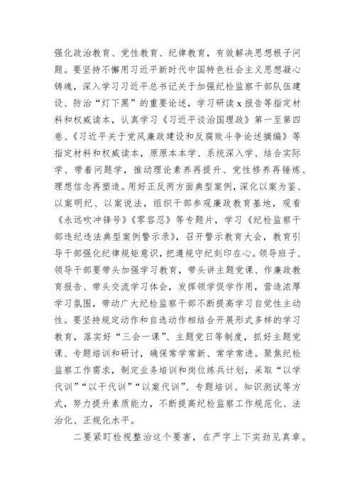 【JJ队伍教育整顿】在纪检监察干部队伍教育整顿研讨会上的讲话（3篇）.docx