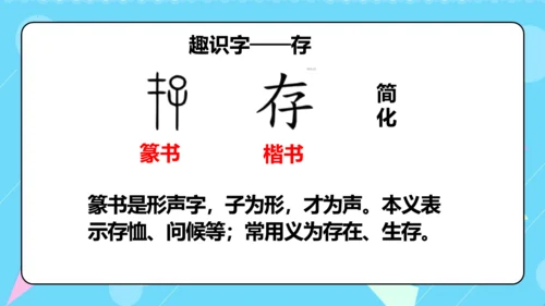 第10课 《纸的发明》第一课时（教学课件）