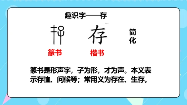 第10课 《纸的发明》第一课时（教学课件）