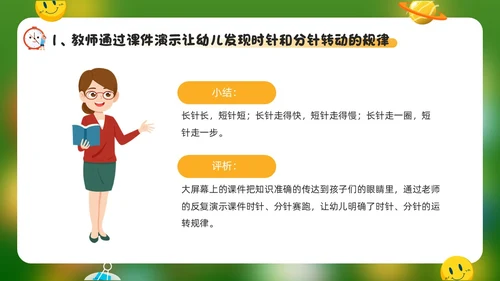 绿色卡通风幼儿园的一天PPT模板