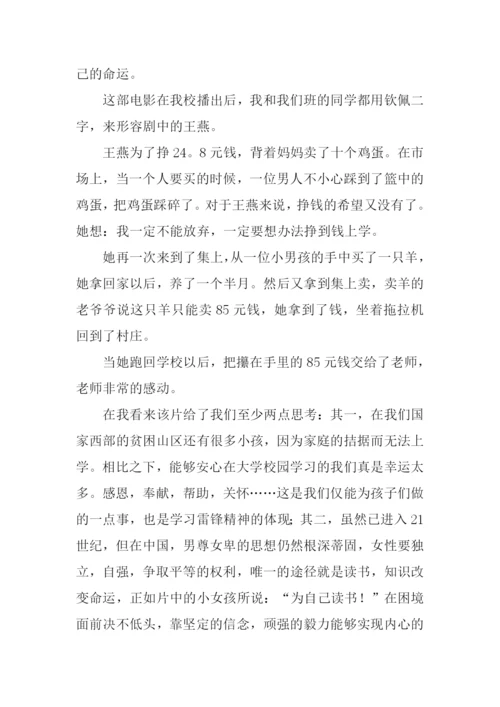 上学路上观后感.docx