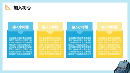 蓝色简约手绘插画风校园学生会自我介绍PPT模板