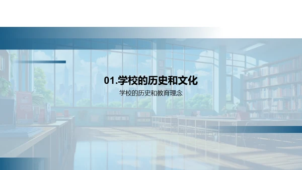 高中生涯新篇章