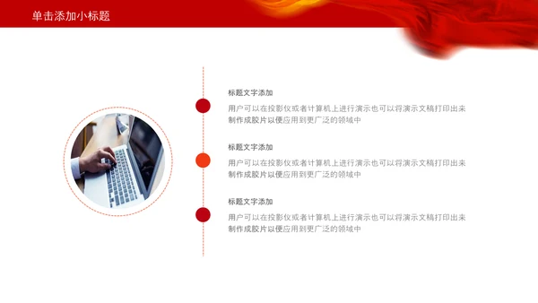 红色大气中国税务国税地税局工作总结PPT