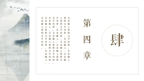 古典雅致中国风山水国色通用PPT模板