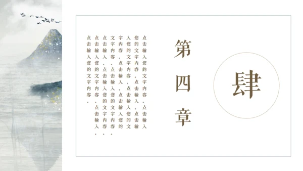 古典雅致中国风山水国色通用PPT模板