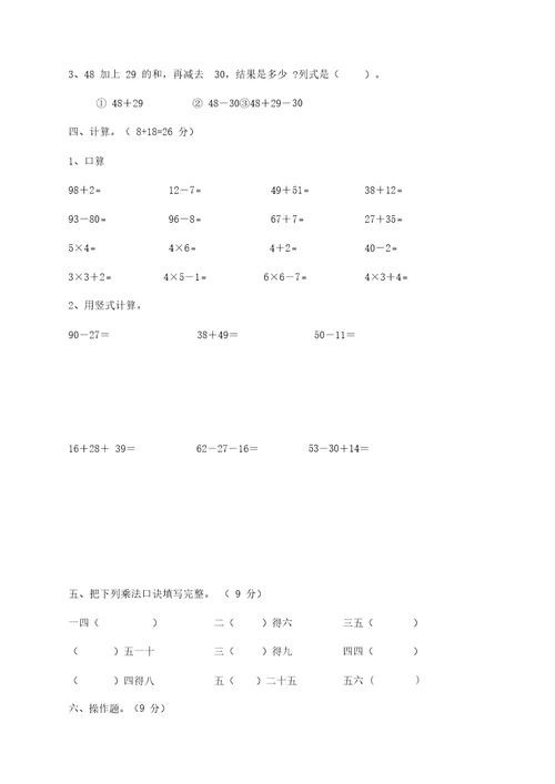 (新审版)2019二年级数学上册期中测试试题