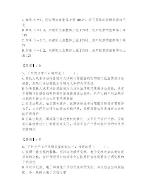 资产评估师之资产评估基础题库精品（历年真题）.docx