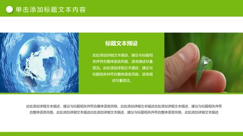 绿色清新节约用水公益宣传活动PPT模板